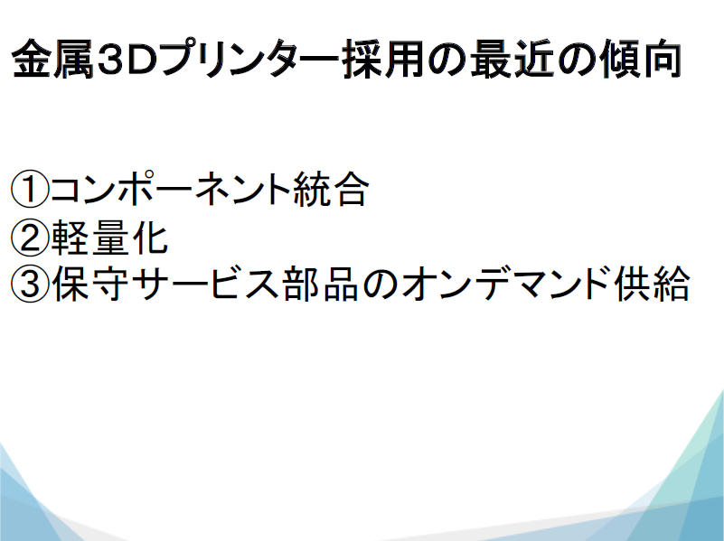 金属3Dプリンターの採用傾向