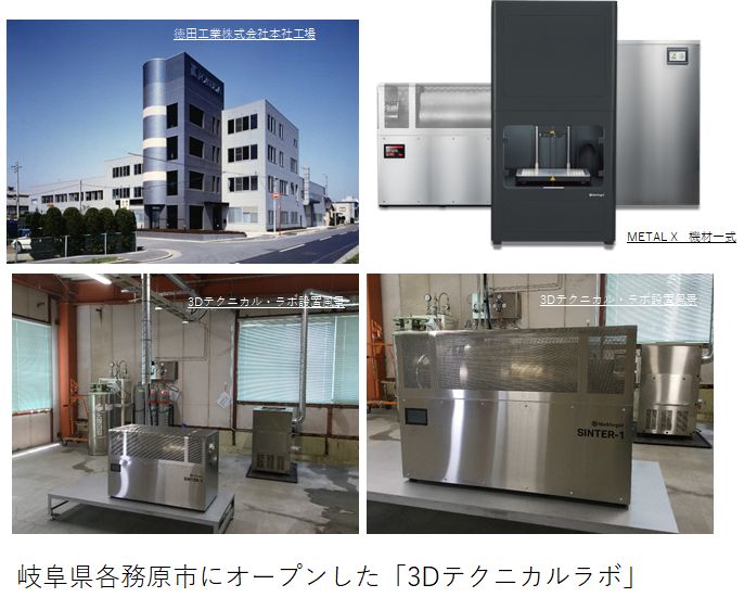 3Dテクニカルラボ