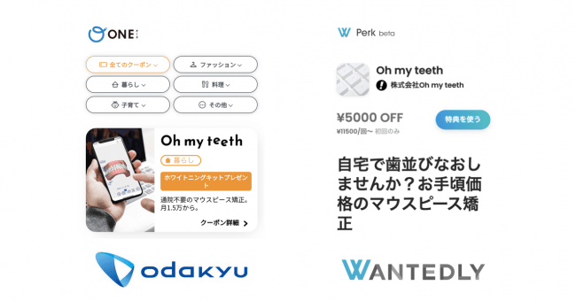メディア露出:ONE(オーネ)/Wantedly Perk