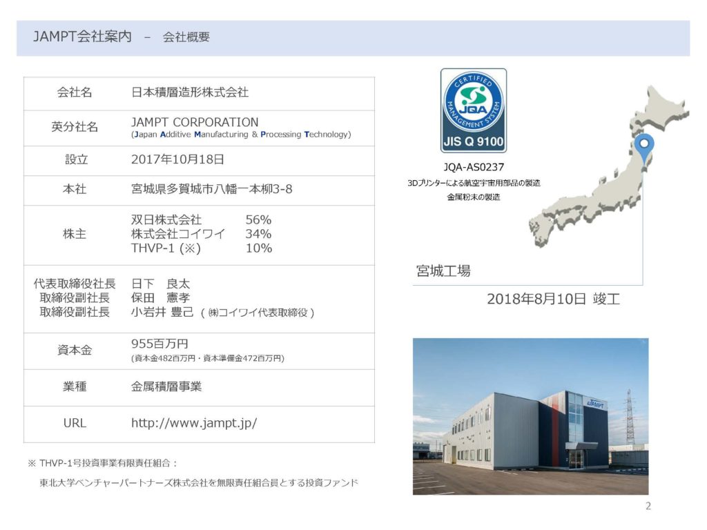 JAMPT企業概要
