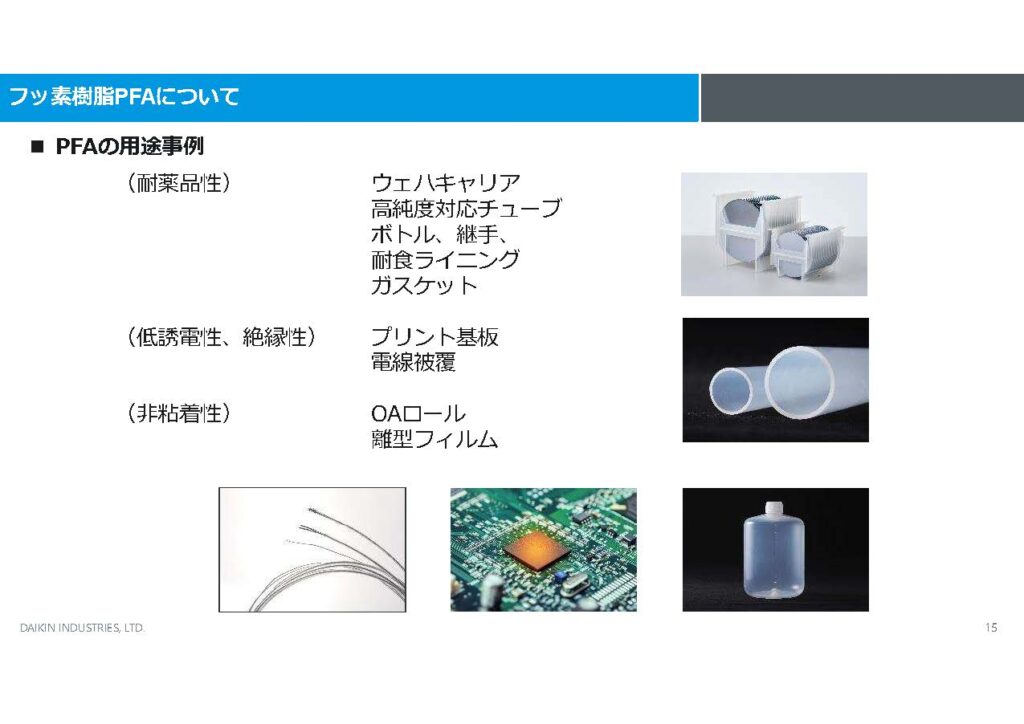 フッ素樹脂PFAの用途事例