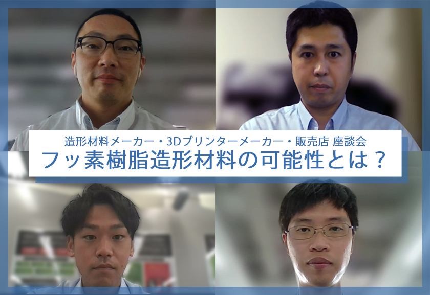 ダイキン座談会