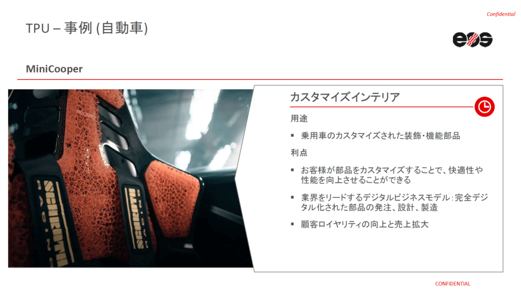 TPU事例 MiniCooper（講演資料抜粋）