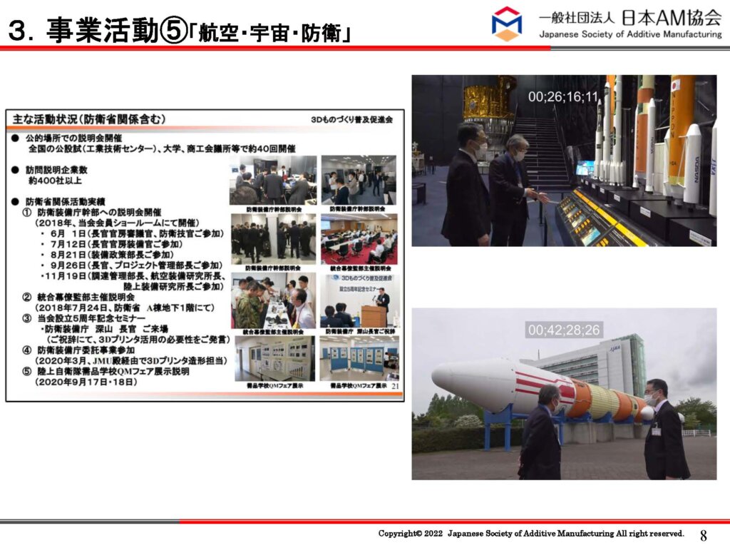 AM協会の事業活動「航空・宇宙・防衛」