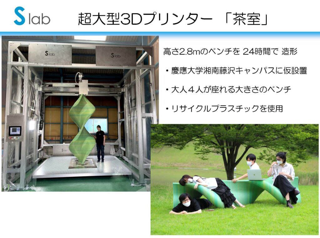 超大型3Dプリンタ―「茶室」