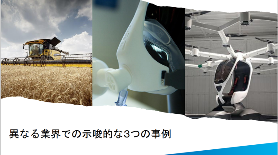 左からCNHインターナショナル、AM製酸素マスク、リフトエアクラフト(提供:マテリアライズ)