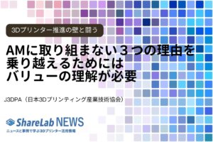J3DPA　アイキャッチ画像