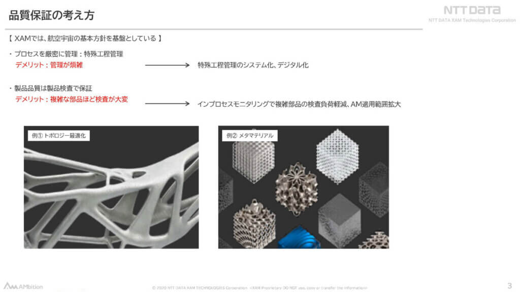 NTT XAM 品質保証の考え方