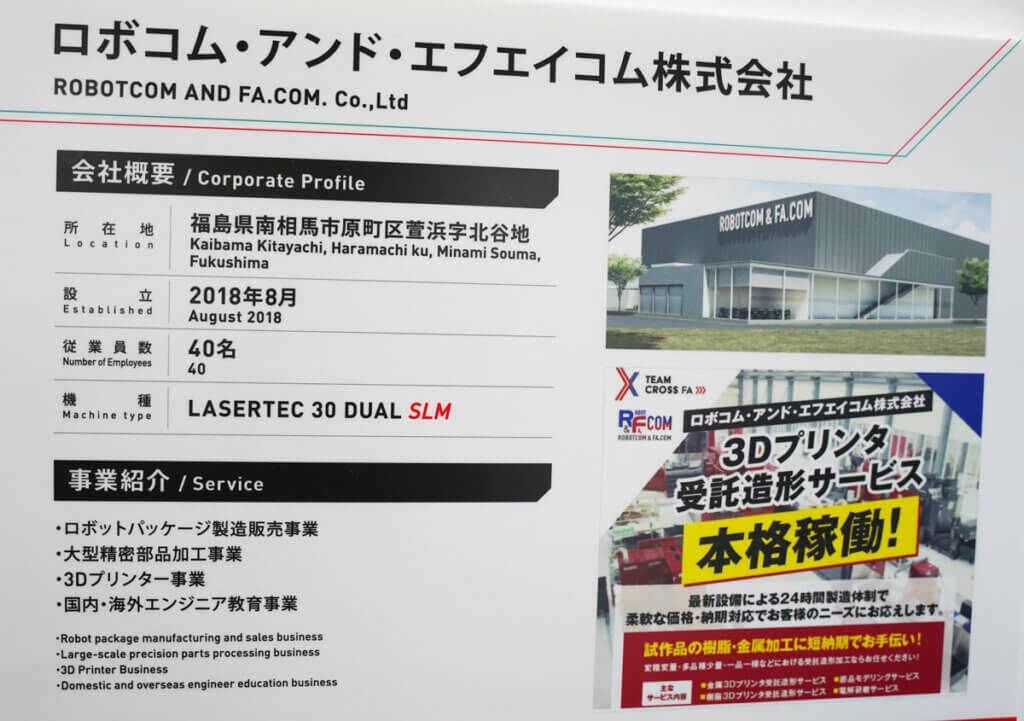 ロボアンドエフエイコム社のパネル(DMG森精機ブースより)