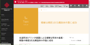 早稲田大学