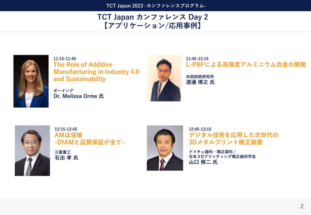 TCT Japan カンファレンスプログラム Day 2