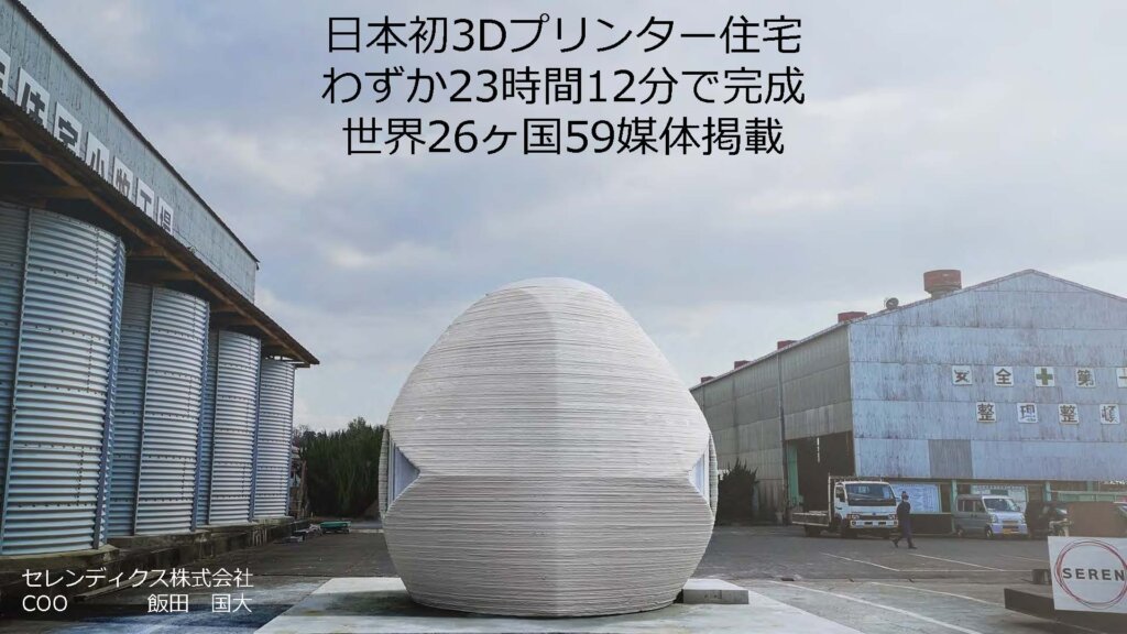 セレンディクス 投影資料「 Sphere(スフィア)」