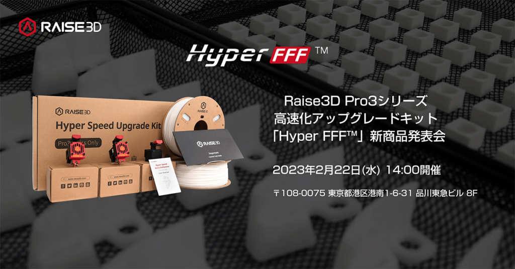 Hyper Speed Upgrade Kit(出典:日本3Dプリンター)