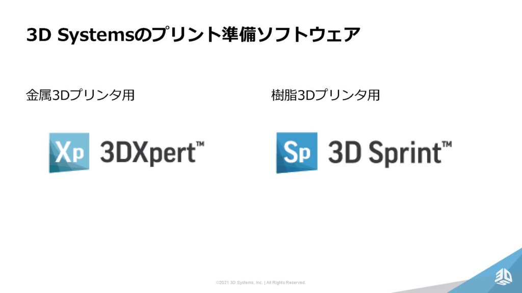 3D Systemsの造形準備ソフトは樹脂用の3D Sprintと金属AM用の3DXpertの2つ