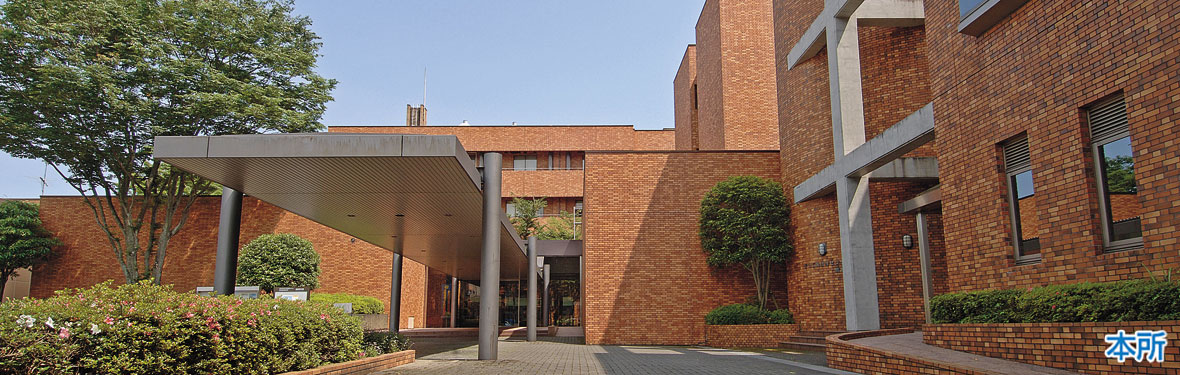 静岡県工業技術研究所の外観（画像は静岡本所）／出典：静岡県工業技術研究所