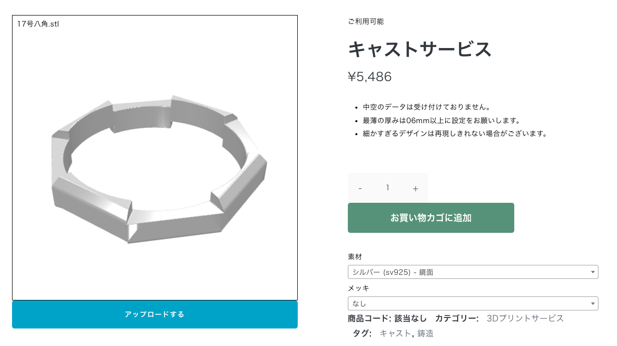 3Dデータをアップしてその場で見積もり／出典：EncodeRing社
