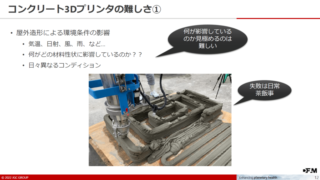 コンクリート3Dプリンタの難しさ