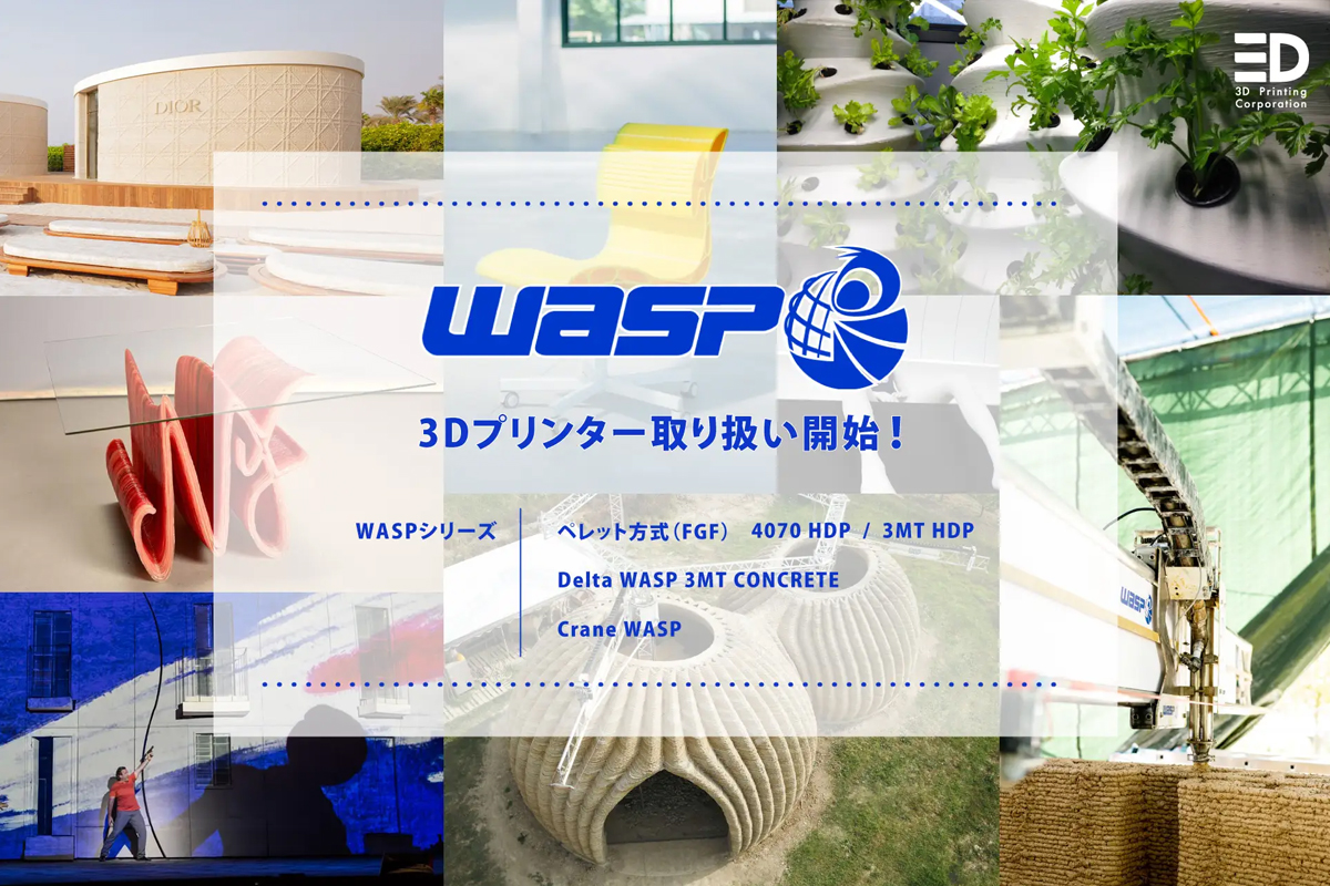 3DPC社のプレスリリース画像／出典：3DPC社.