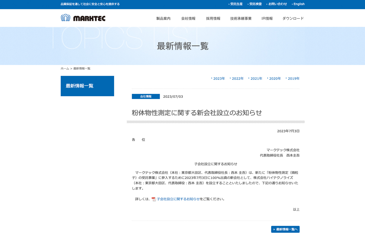 マークテック社のプレスリリース