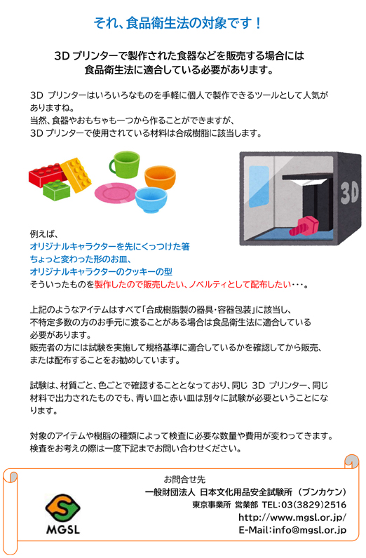 一般財団法人 日本文化用品安全試験所資料