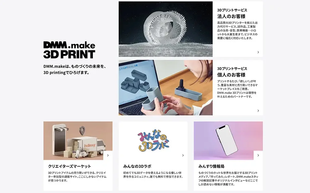 DMM.makeのサービス画面