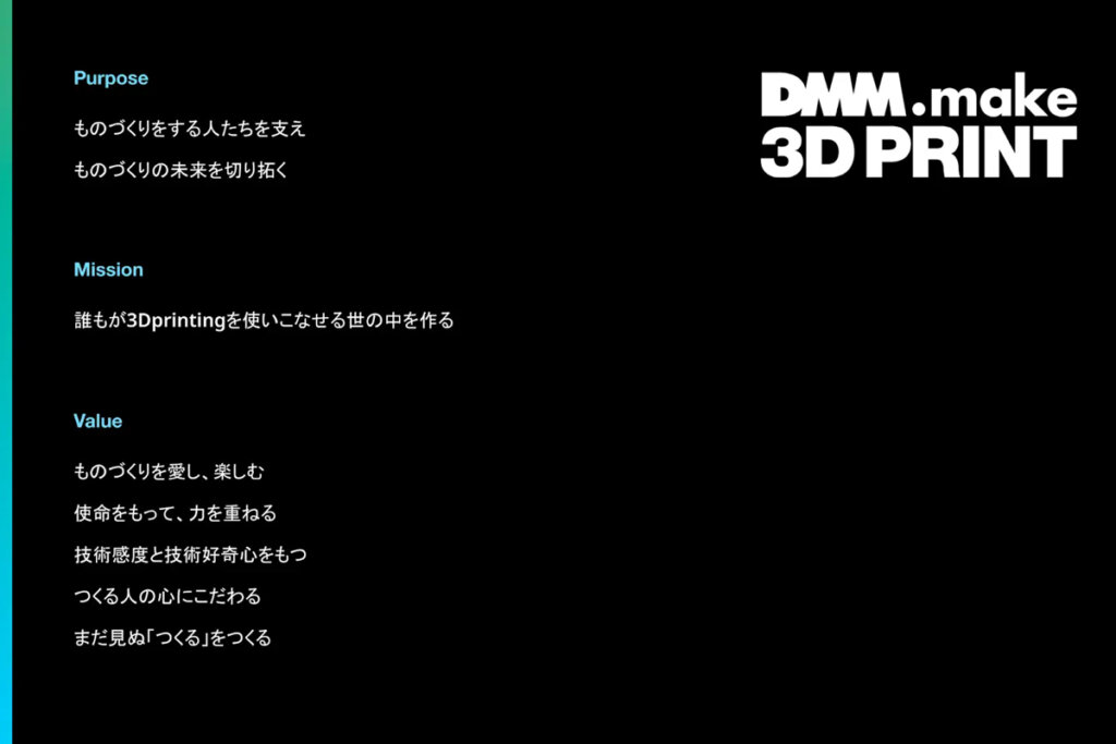 DMM.makeのブランドコンセプ