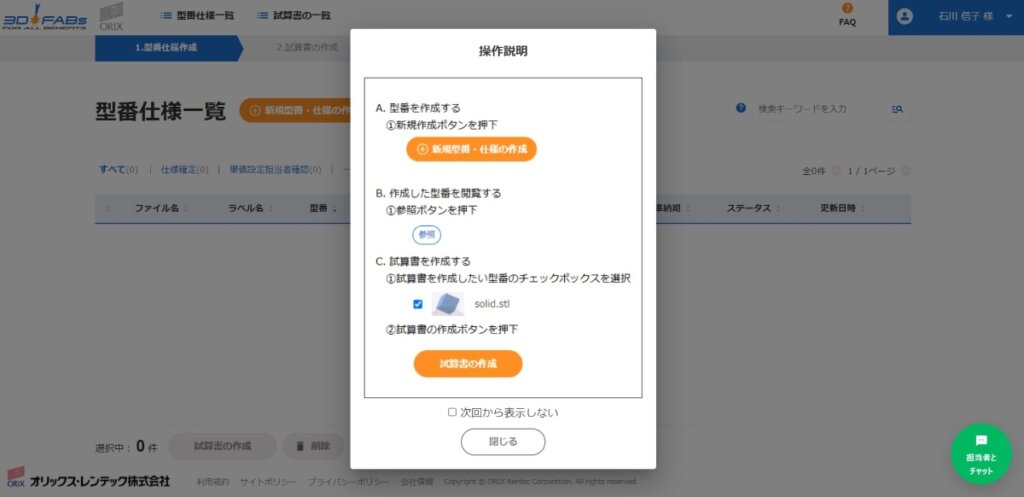 「3D FABs」のトップページ。ポップアップで操作説明が表示される(出典:オリックス・レンテック)