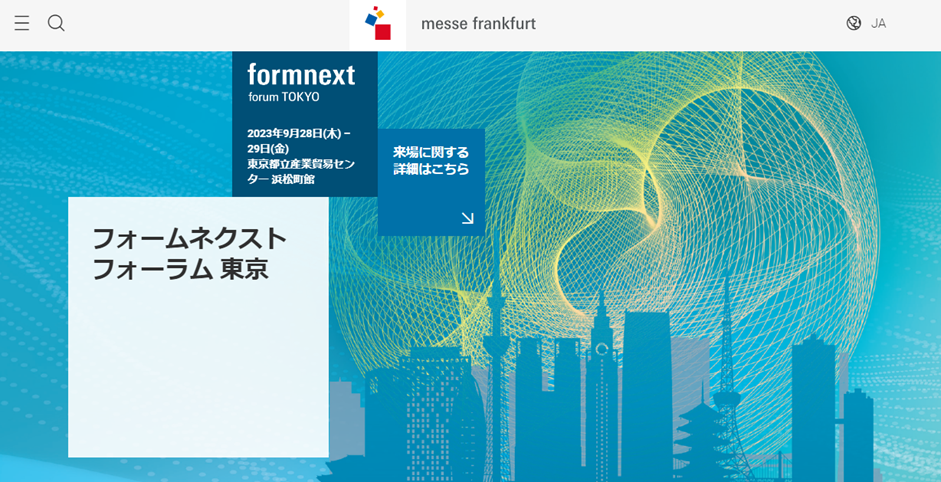 Formnext TOKYOのサイトトップページ(出典:Formnext TOKYO)