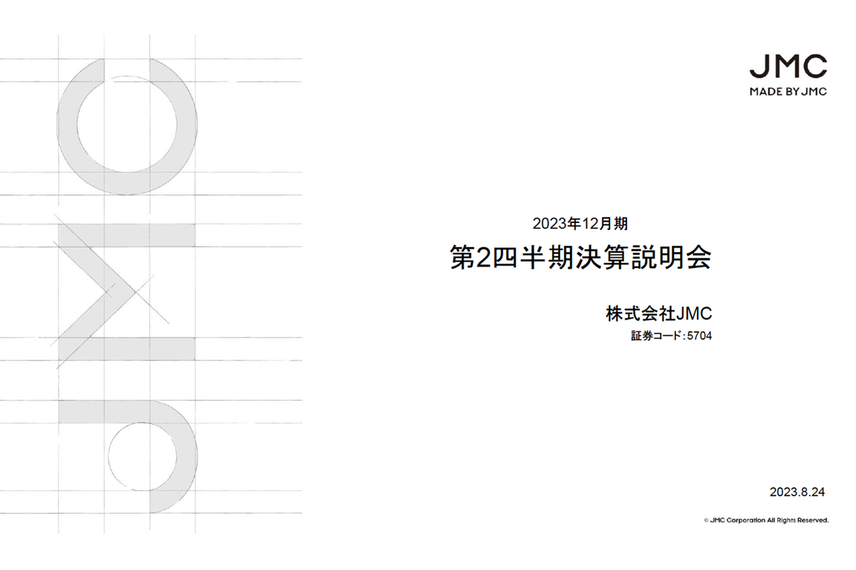 2023年12月期 第2四半期決算説明会資料