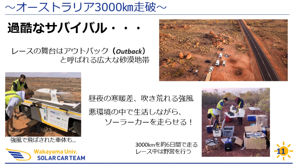 オーストラリア大陸を縦断する過酷なレース「Bridgestone World Solar Challenge」に参戦