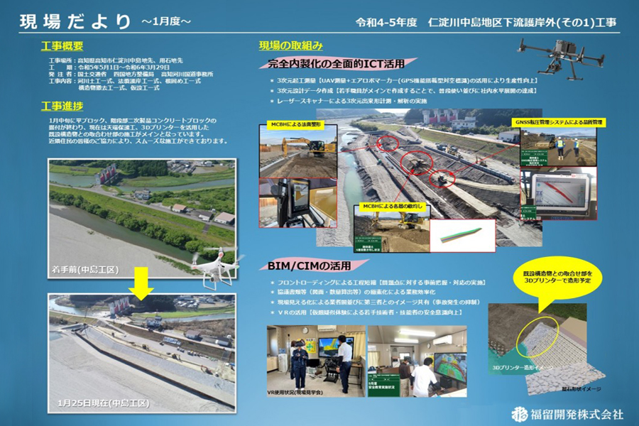 護岸工事の現場だより。