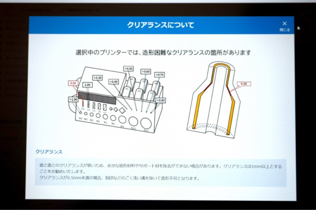 3Dプリントをうまく行うためのモデル形状や配置をアドバイスしてくれる。