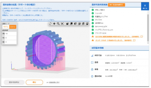 造形シミュレーションサイト「3D-FABs」の画面イメージ