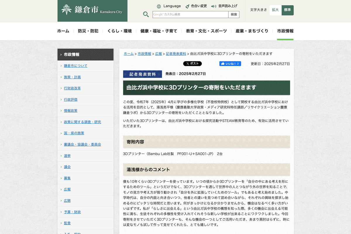 鎌倉市、市政情報より。